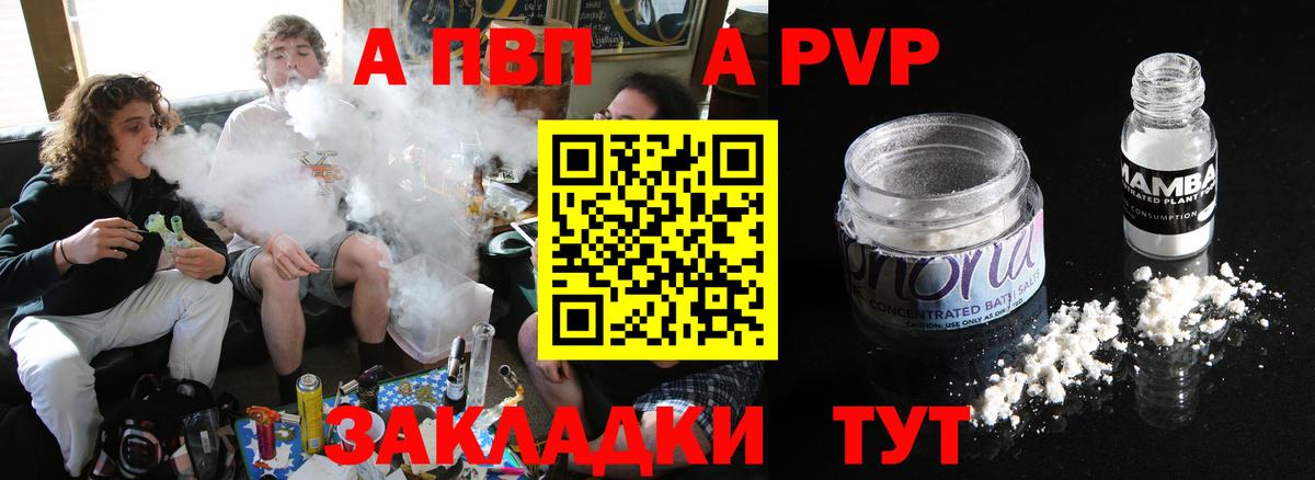 A-PVP СК КРИС  купить  цена  Вход с VPN  A PVP  Россошь  APVP Crystall  Alfa_PVP Crystall 