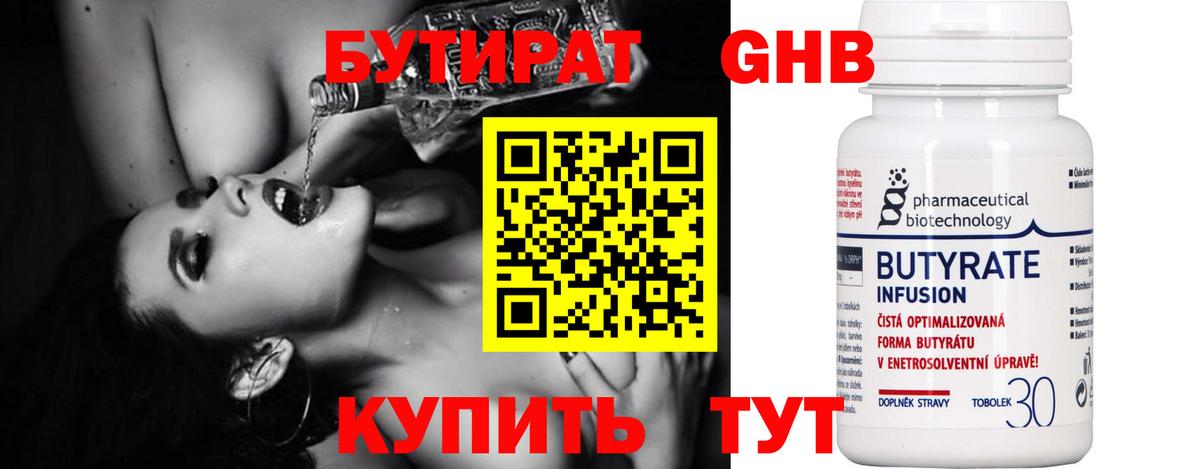 БУТИРАТ вода  Вход с VPN  Россошь 