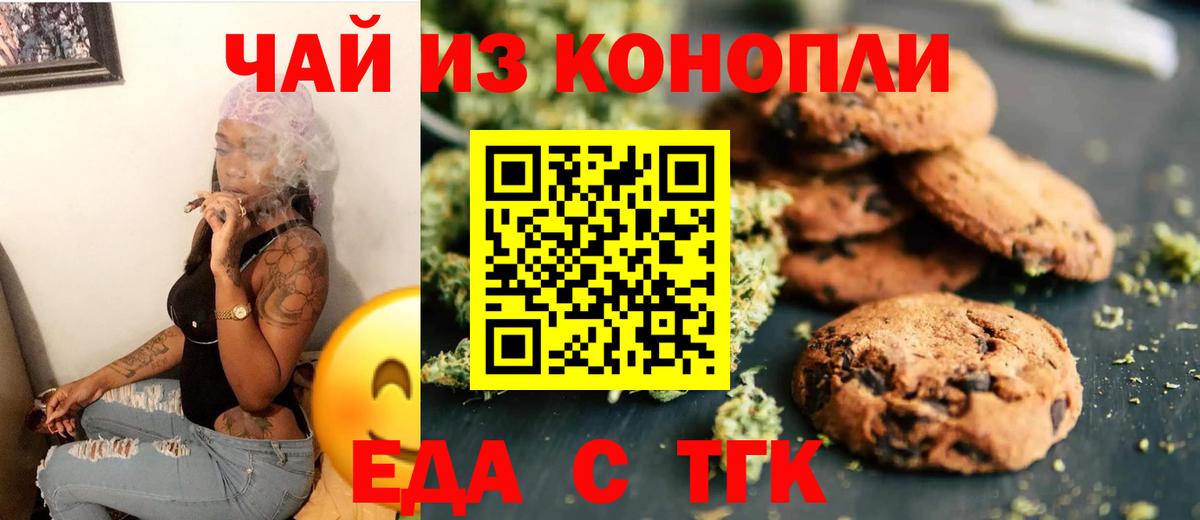 Россошь  Печенье с ТГК конопля  Вход с VPN 