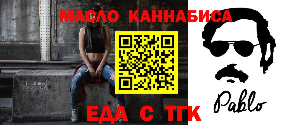 Еда ТГК конопля Россошь