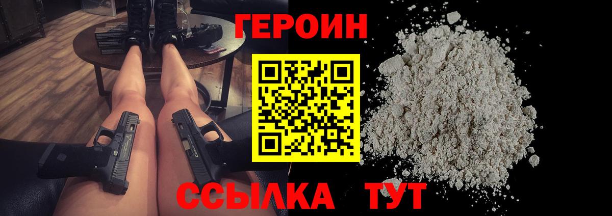 ГЕРОИН  Вход с VPN  Россошь  Героин Афган 