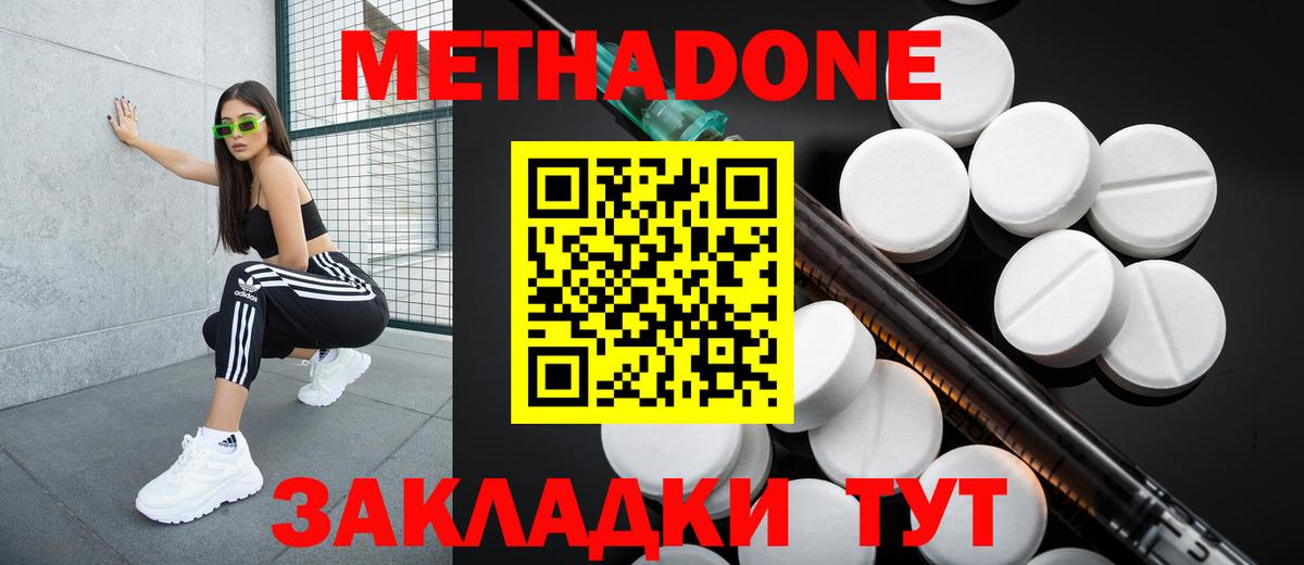 Метадон methadone  Вход с VPN  Россошь  Метадон methadone 