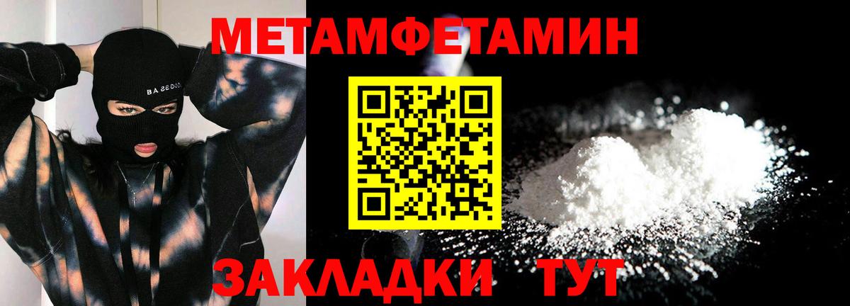 Первитин Methamphetamine Россошь