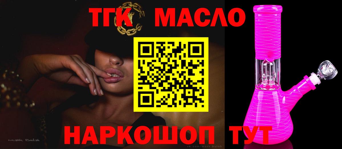 Россошь  ТГК THC oil  Вход с VPN  Дистиллят ТГК THC oil 